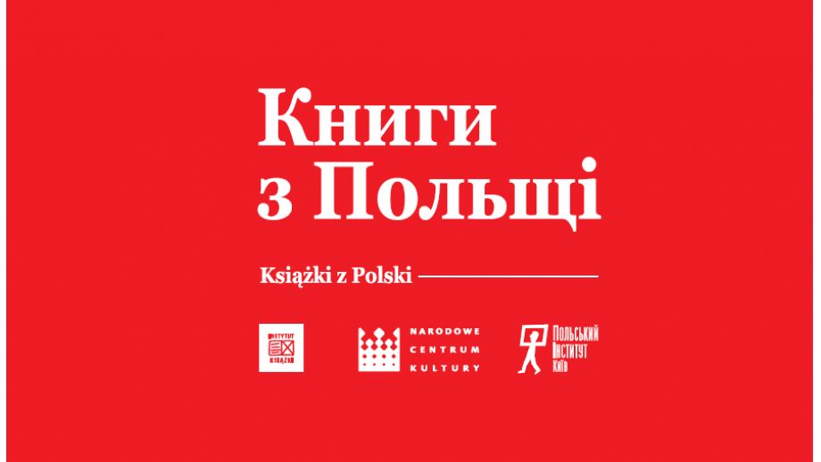 XXV Międzynarodowe Targi Książki we Lwowie (Forum Wydawców)